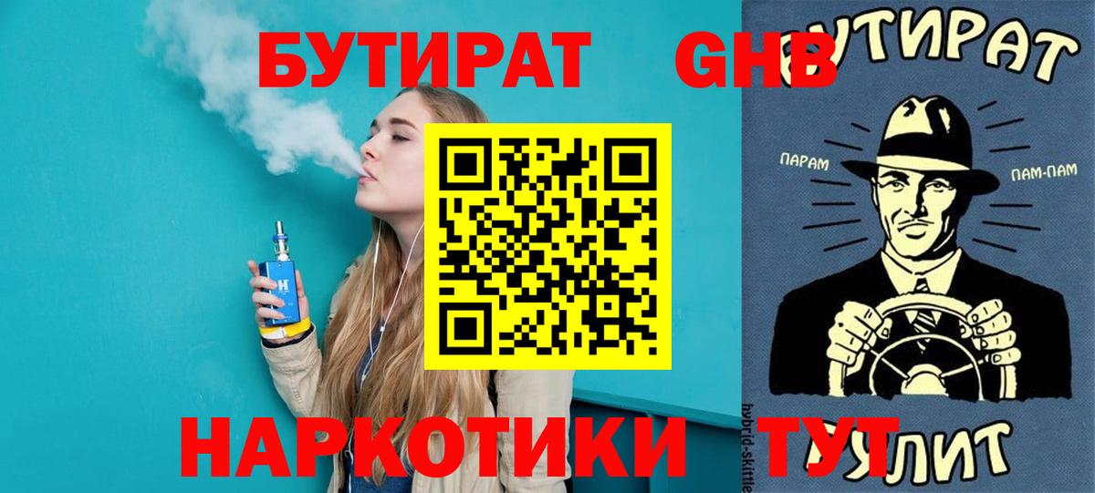 Дербент  Бутират GHB  Вход с VPN 