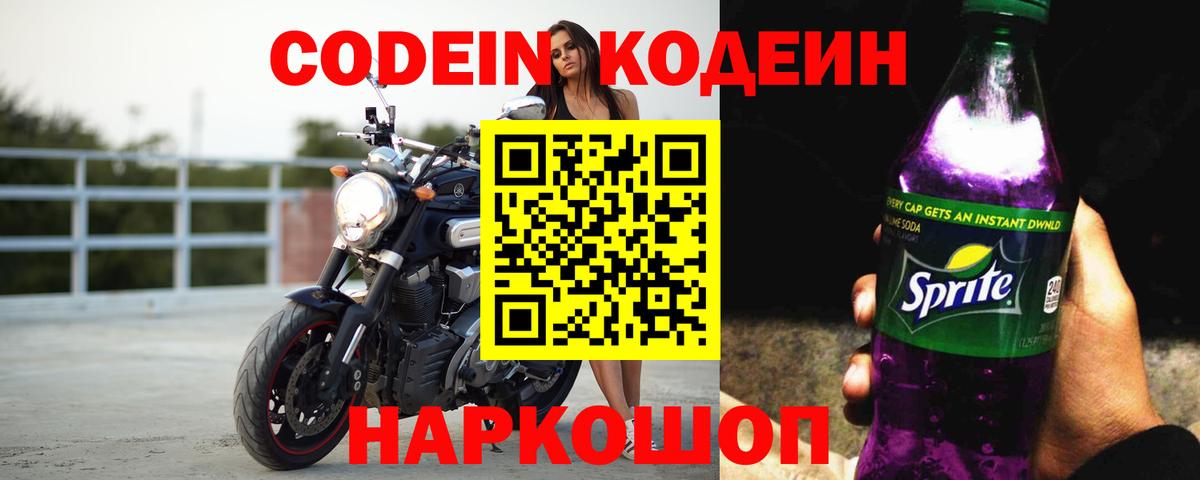 Кодеиновый сироп Lean напиток Lean (лин)  Вход с VPN  Дербент 
