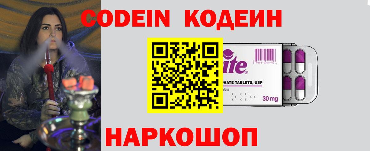 Codein напиток Lean (лин) Дербент